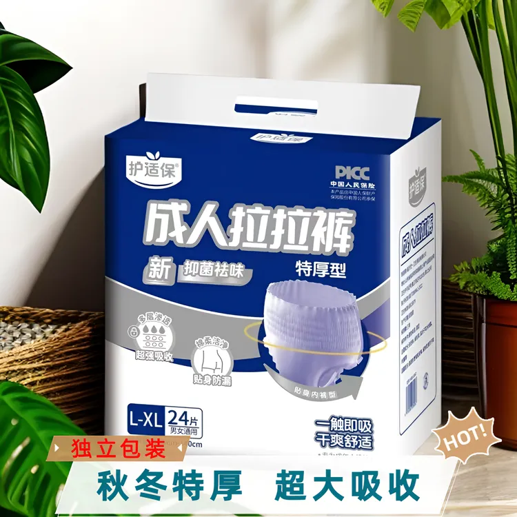 成人拉拉裤老人纸尿裤秋冬特厚款尿不湿亲肤透气厂家直销正品包邮