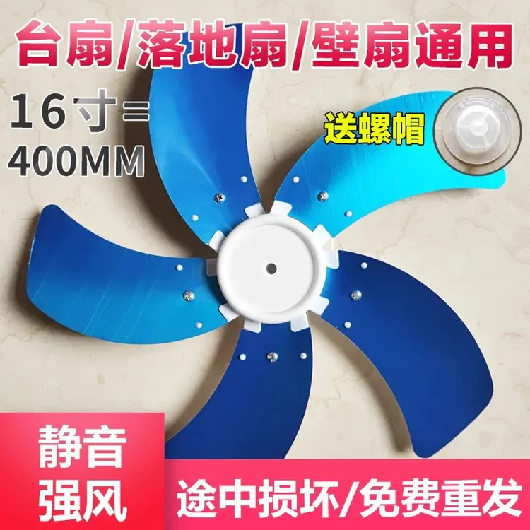 强风通用12/14/16/18寸风扇叶金属铝叶加厚静音风扇叶子片电风扇