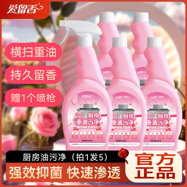 爱留香泡沫重油污净除异味抑菌厨房清洁喷雾去污家庭装清洁剂家用
