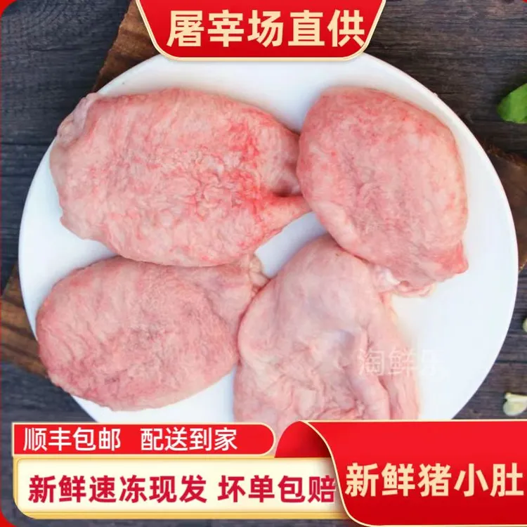 新鲜猪小肚猪尿泡猪尿肚膀胱猪肚猪下水肚子散养土猪尿肚整只批发