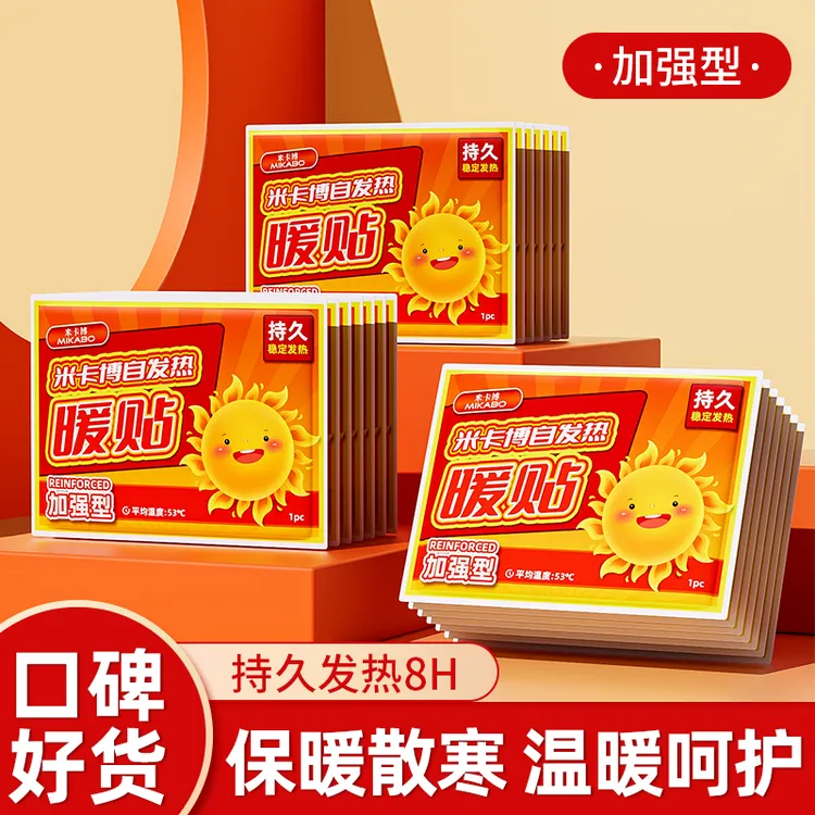【到手40片】暖贴秋冬正品暖宝宝暖身贴增强款发热贴宫暖贴