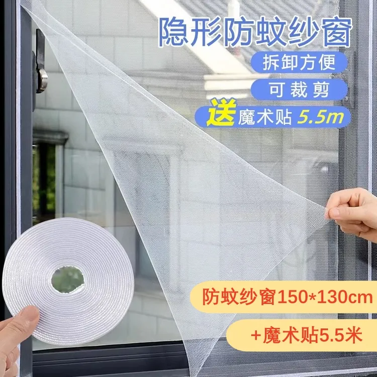 【送5.5m魔术贴】自粘防蚊纱窗网家用窗纱多功能可拆卸加密加厚H
