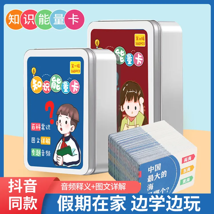 168张小学生知识能量卡片百科常识趣味成语接龙全套儿童益智玩具~