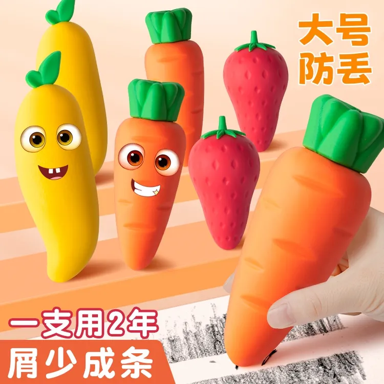 【4个装】大号水果橡皮擦巨无霸小学生无屑像笔擦象皮创意卡通像皮