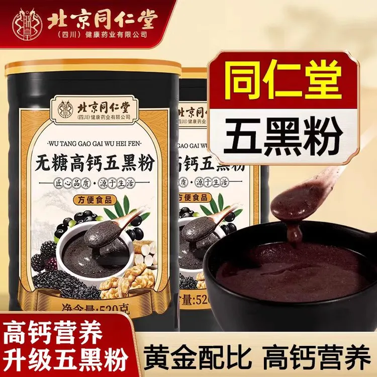 北京同仁堂朕皇无糖高钙五黑粉营养早代餐五谷杂粮即食饮品细腻