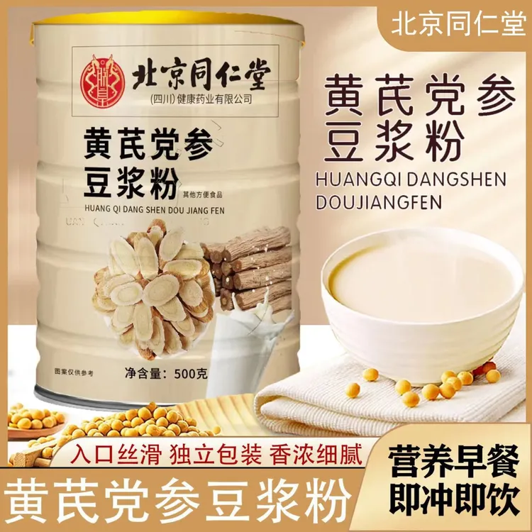 北京同仁堂黄芪党参豆浆粉朕皇官方正品黄芪党参冲泡即食营养代餐