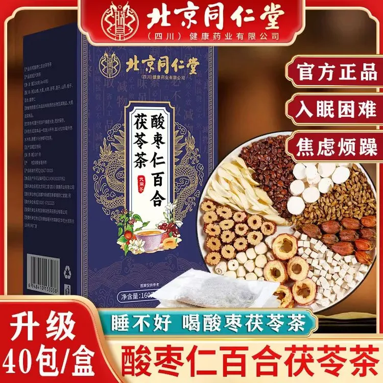 北京同仁堂朕皇百合茯苓酸枣仁茶养生袋泡茶花茶酸枣仁茯苓睡眠茶