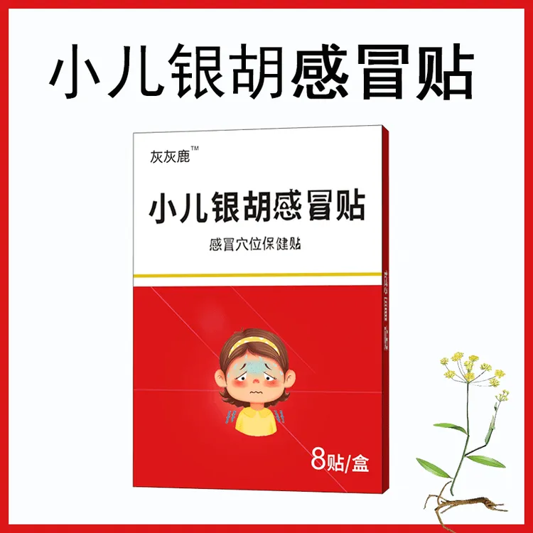儿童感冒贴婴儿宝宝新生儿成人鼻塞咳嗽流涕银胡健康感冒肚脐贴