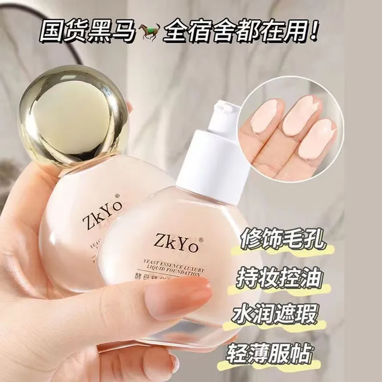 【拍一发二】ZkYo酵母精华奢华粉底液遮瑕服帖防水防汗不脱妆不卡粉