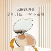 【小健专属】9K无暇遮瑕膏面部遮瑕遮黑眼圈法令纹斑点轻薄修饰