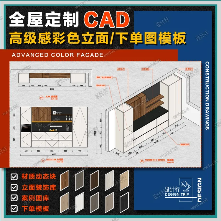 【QA101】设计行-全屋定制CAD彩色立面工作流/下单模板+材质动态块