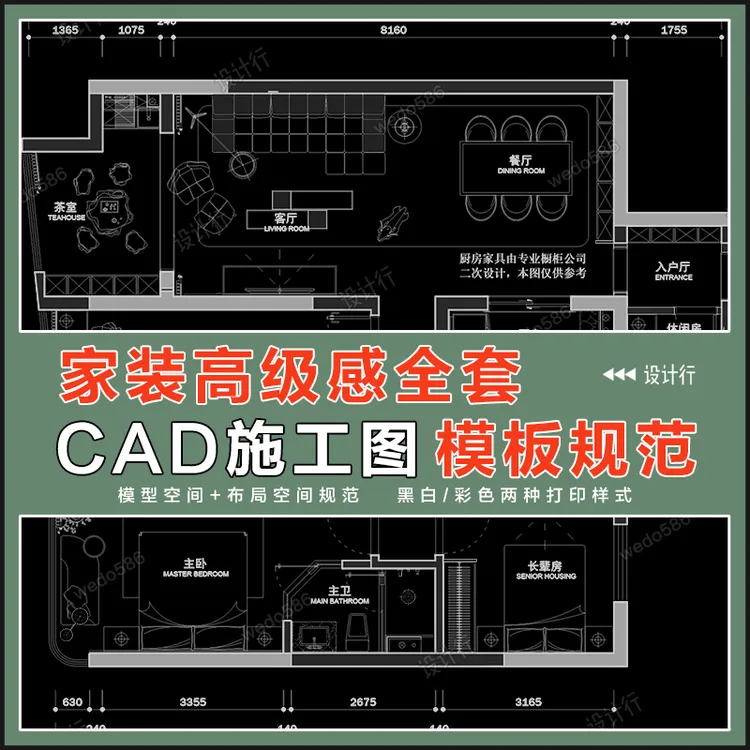 【K03】家装高级感CAD施工图模板文件