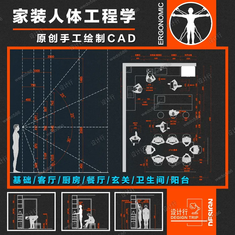 【KA92】设计行-原创家装全屋cad人体工程学CAD尺寸（家装篇）电子版