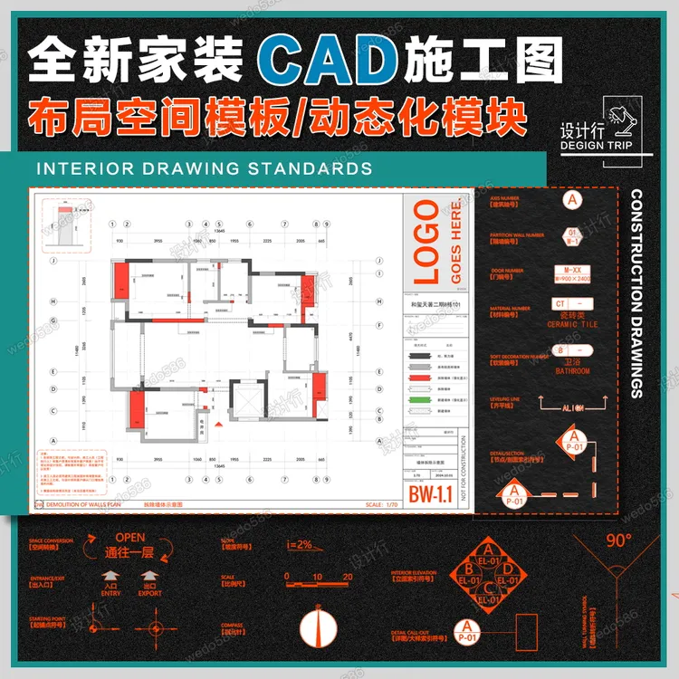 【SA106】设计行-家装CAD【布局空间】施工图模板/施工图模块化动态块