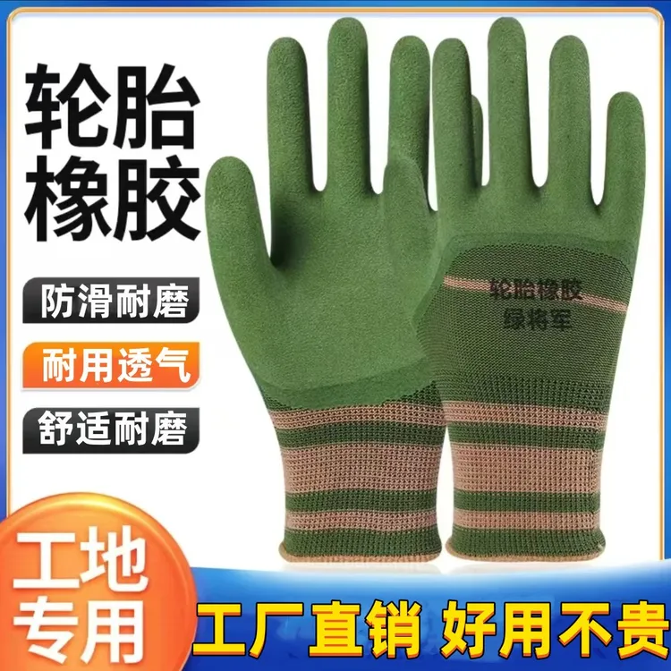 正品轮胎橡胶发泡劳保手套加厚工作耐磨防滑防臭工人柔软建筑耐用