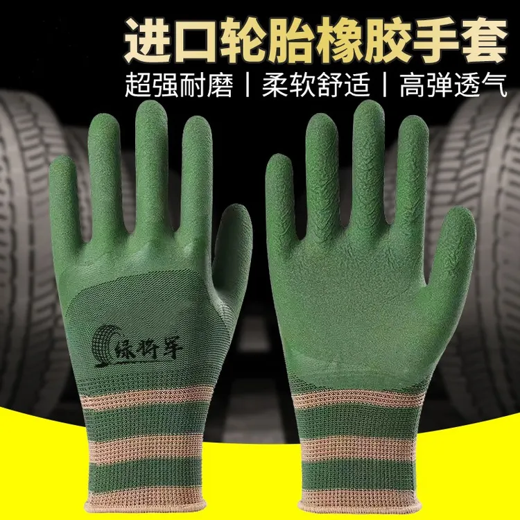 （夏季工友福利）轮胎橡胶耐磨实用防滑不臭手不捂手耐用劳保手套