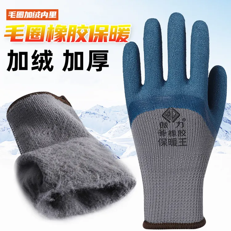 冬季加绒加厚乳胶手套劳保耐磨橡胶工地干活防滑批发厂家直销防护