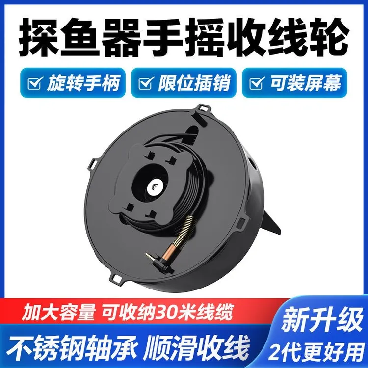 探鱼器收线轮水下摄像头绕线器绕线盒（1.8mm直径可收30米）