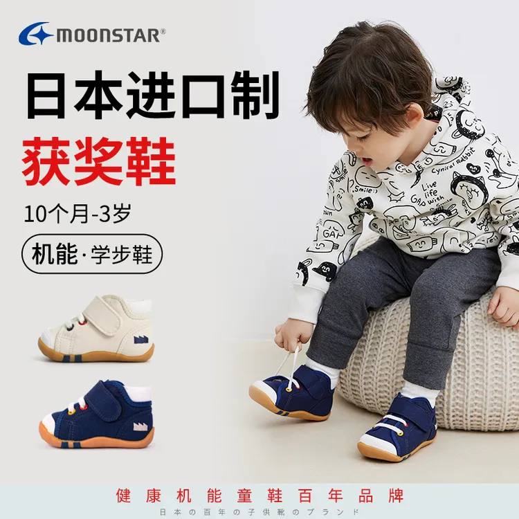 月星获奖进口手工防滑儿童童鞋机能鞋男童女童0-3岁婴幼儿学步鞋