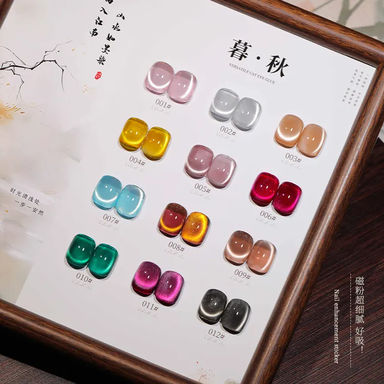 『暮 秋』猫眼美甲2025火爆秋冬新款超亮细腻磁粉显白流行百搭12色