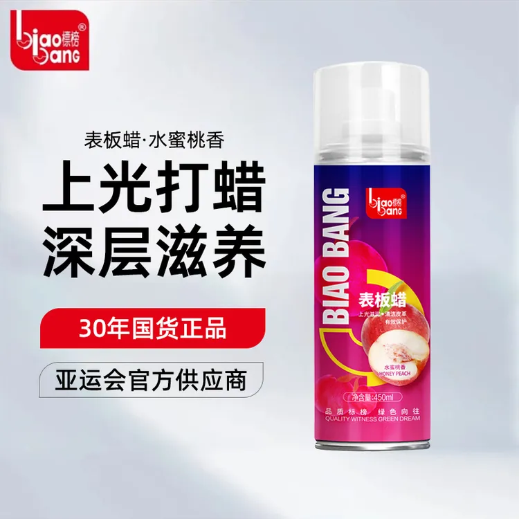 标榜表板蜡仪表盘内饰塑料镀晶座椅翻新真皮革强去污水密桃香味