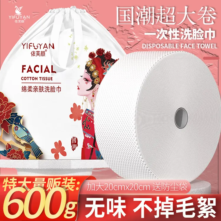 300克/600克大卷国潮风一次性洗脸巾加厚加大干湿两用洁面棉柔巾