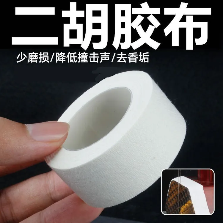 大卷二胡包角胶布长保护贴减少弓杆撞击蟒皮清洁老垢包邮琴筒保护