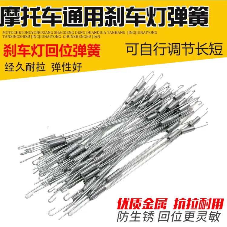 摩托车电动车三轮车拉线拉簧回位弹簧拉刹车灯开关维修通用配件