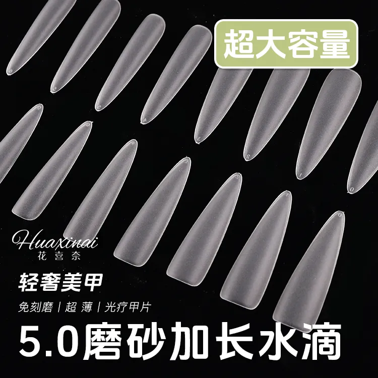 花喜奈5.0磨砂加长水滴甲片免刻磨全浅半贴甲片耐寒无痕美甲店用
