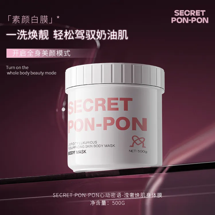 心动密语滢奢焕肌身体膜