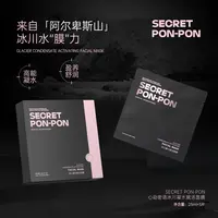 心动密语冰川凝水赋活面膜