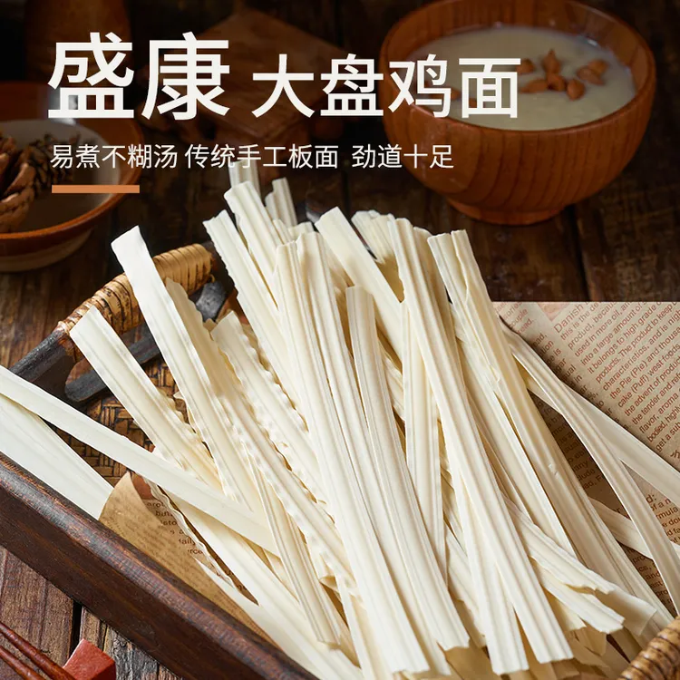 新疆特产盛康大盘鸡面手工宽面条皮带面拉面刀削面1000g袋装