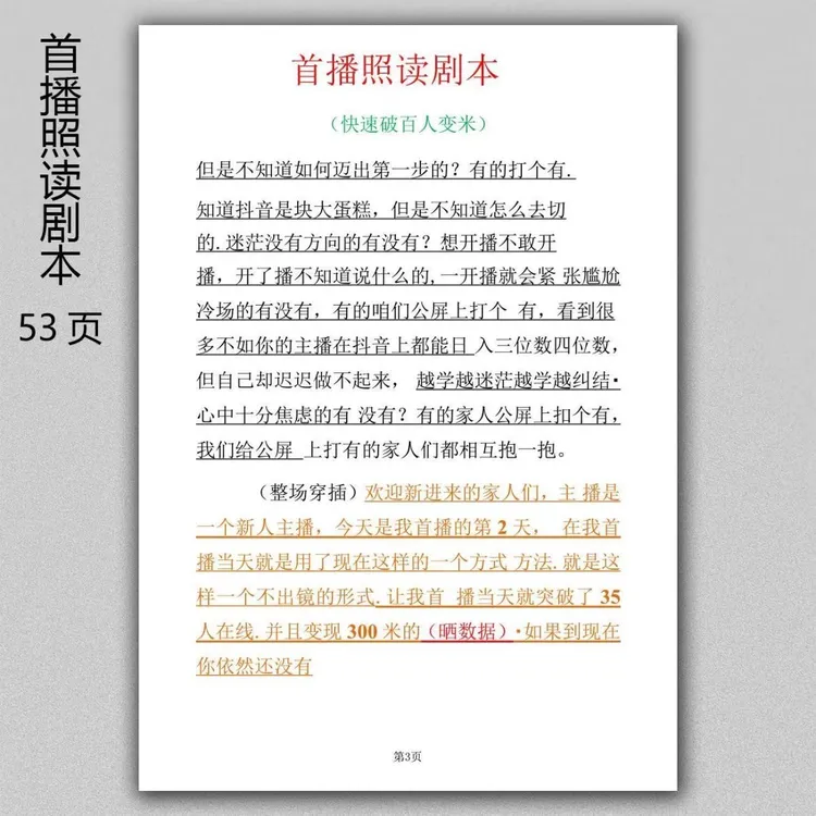 （实物发货）新人直播开场话术新手首播照读脚本主播带货话术资料册