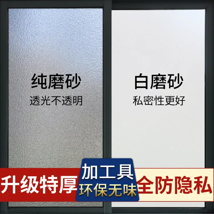 REVGUEN/雷光磨砂玻璃贴纸透光不透明卫生间防窥防隐私静电窗户膜