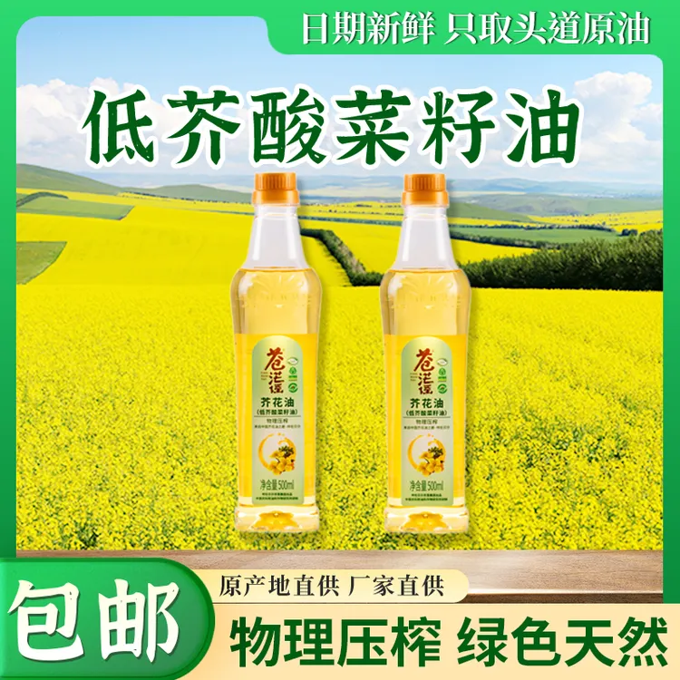 苍茫谣芥花油菜籽油500ml*2小瓶装初榨低芥酸新鲜精选产品炒菜