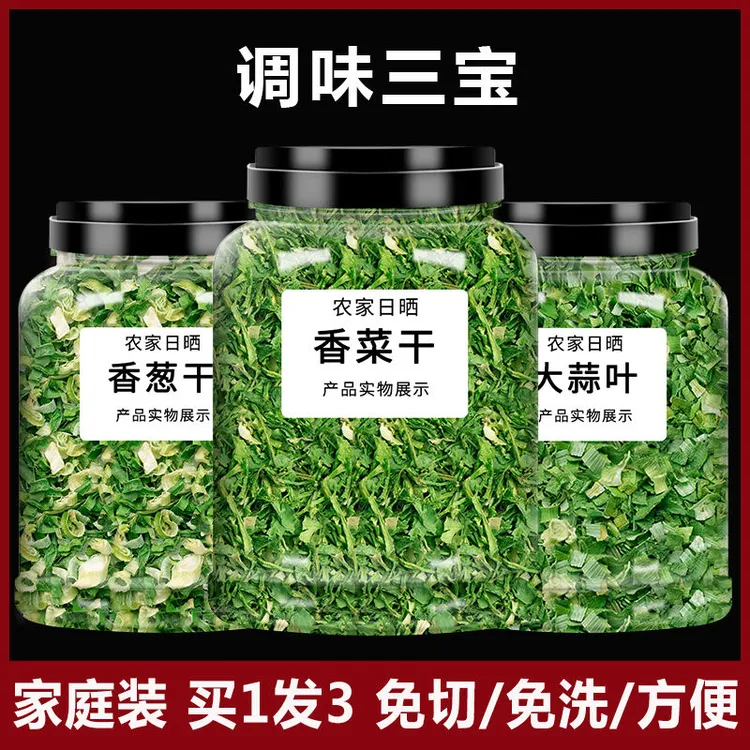 高品质同仁脱水蔬菜干菜干香菜葱花香葱碎蒜农产品师推荐长姜本1g