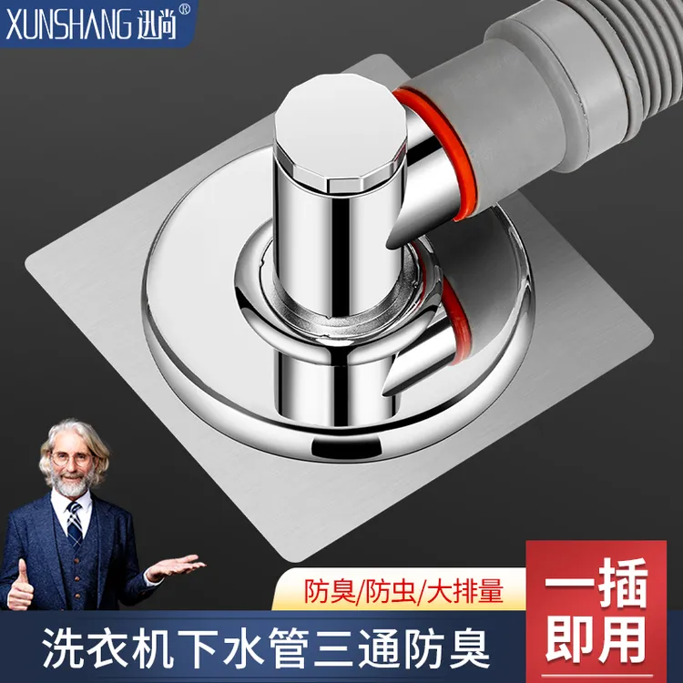 阳台洗衣机专用下水三通防反水地漏盖密封塞排水管防溢水接头