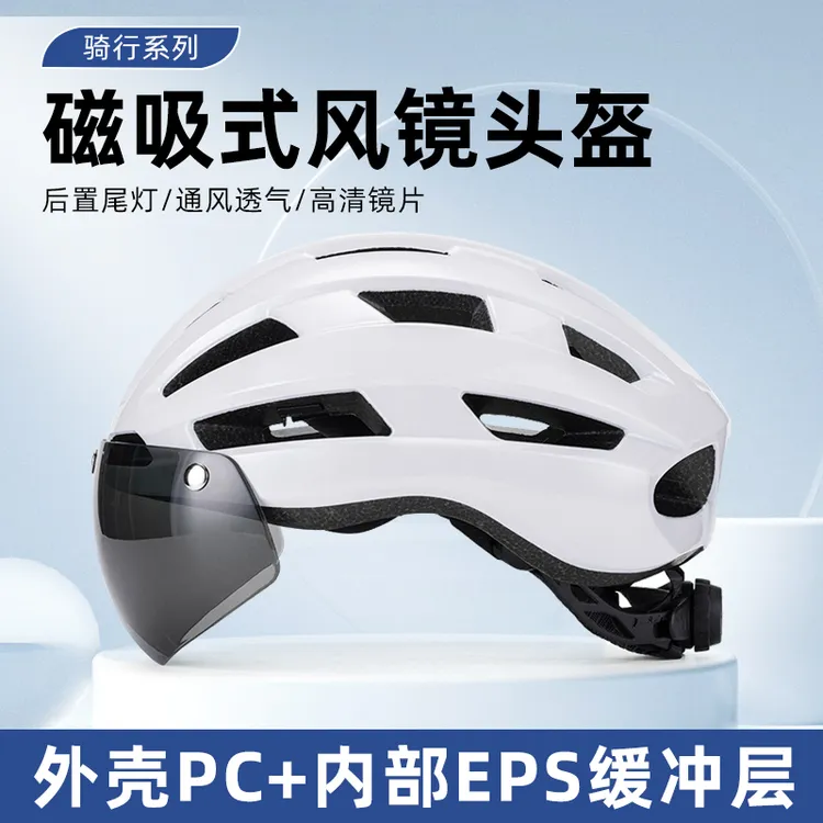 磁吸式风镜头盔 男女通用山地公路头盔 变色骑行头盔自行车安全帽