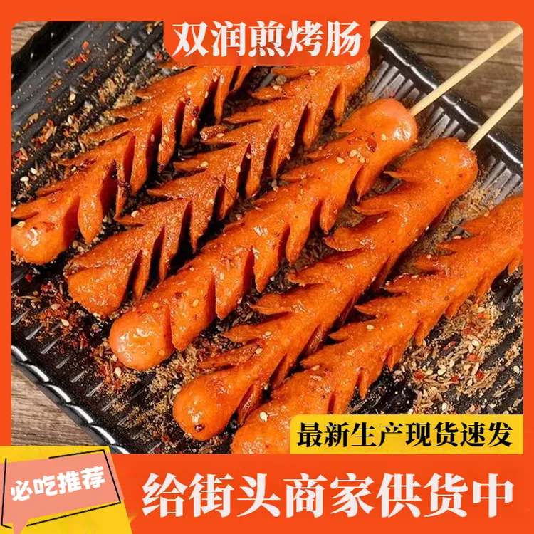 双润煎烤旺淀粉肠无骨泥路边摊网红烧烤肠油炸火腿肠面肠小吃香肠