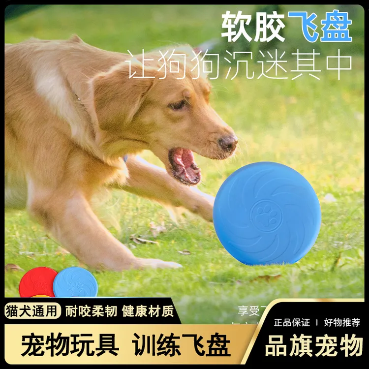 宠物耐咬飞盘金毛边牧泰迪飞碟狗狗专用训练玩具软胶飞盘宠物用品