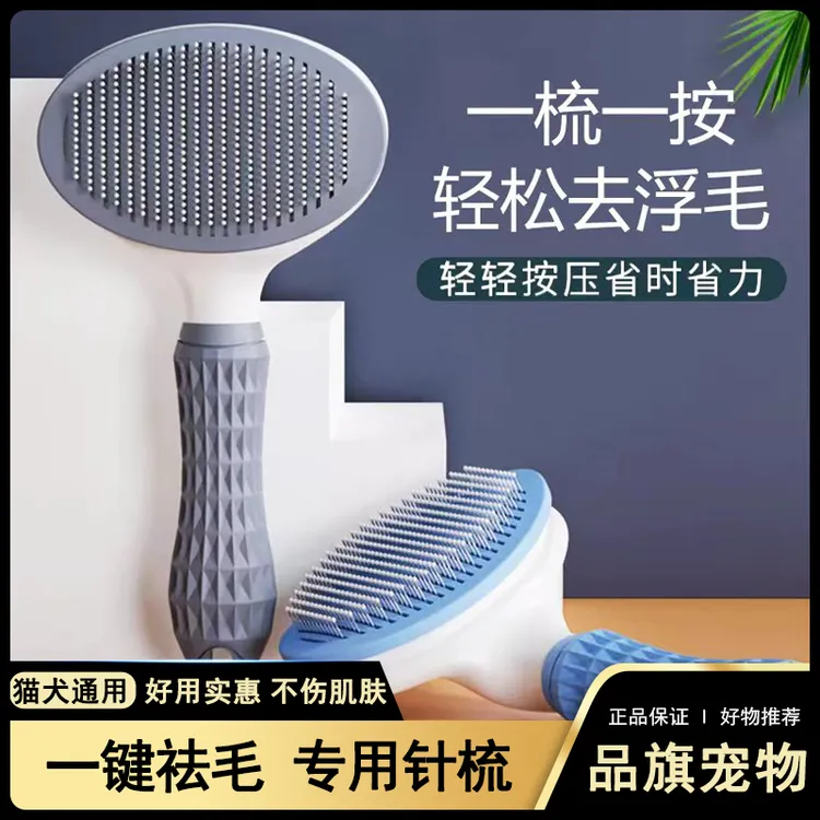 宠物通用去浮毛针梳猫咪狗狗梳子开结梳自洁针梳自动褪毛梳排梳