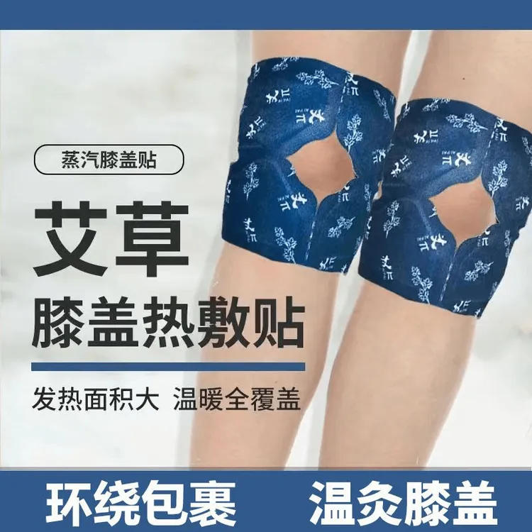暖膝贴艾草蒸汽热敷膝盖暖贴保暖关节贴护膝加热护膝护膝宝