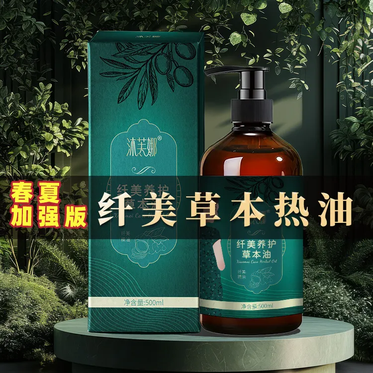 【沐芙娜】纤美养护发热暴汗运动精油植物萃取草本美容院揉腹专用Z
