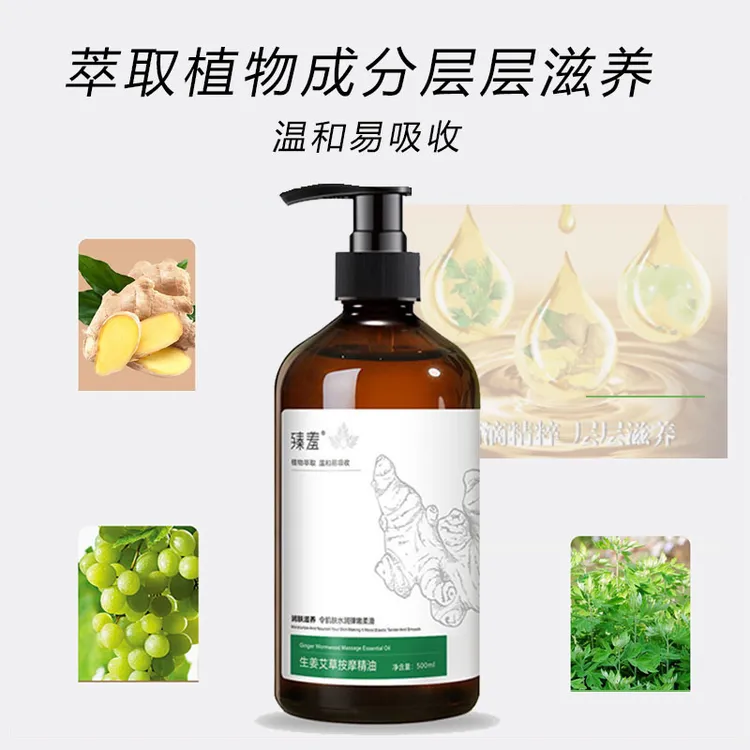 【宠粉】姜艾精萃取精油500ml全身按摩温和清爽不油腻家用