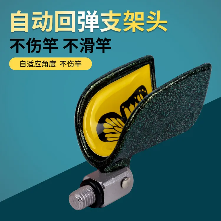 自动回弹竞技支架头黑坑架杆蝴蝶钓鱼竿炮台配件羊角头防滑可拆卸