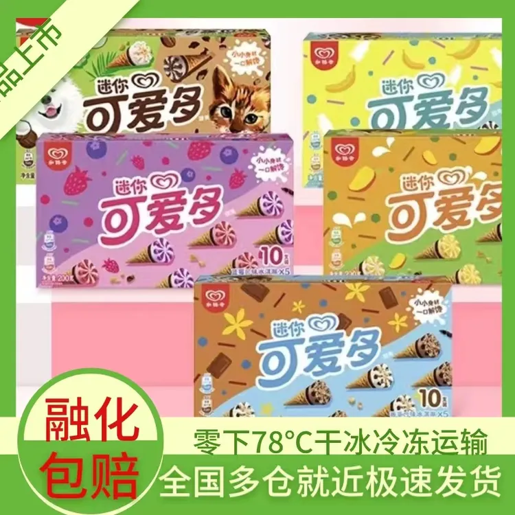 和路雪迷你可爱多脆皮甜筒冰淇淋雪糕朗姆香草巧克力草莓蓝莓批发