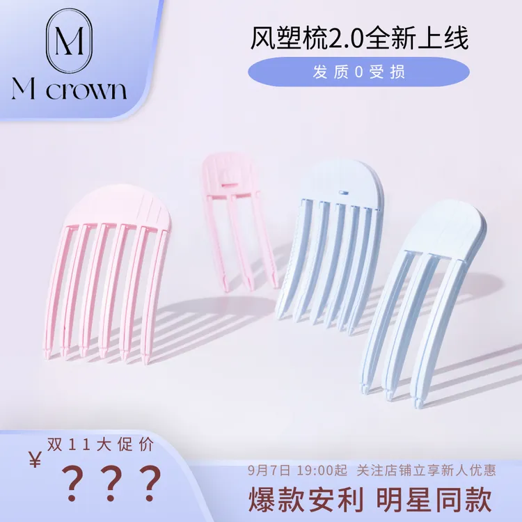 Mcrown高颅顶神器细软塌克星发根蓬松夹风塑梳女生必备网红同款
