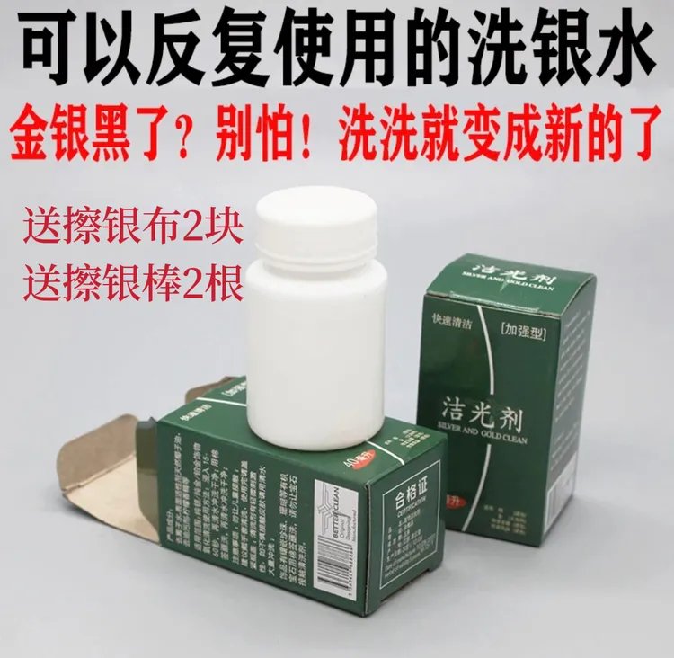 925银银制品 40ml纯银洗银水(可反复使用) 送抛光棒送擦银布去污