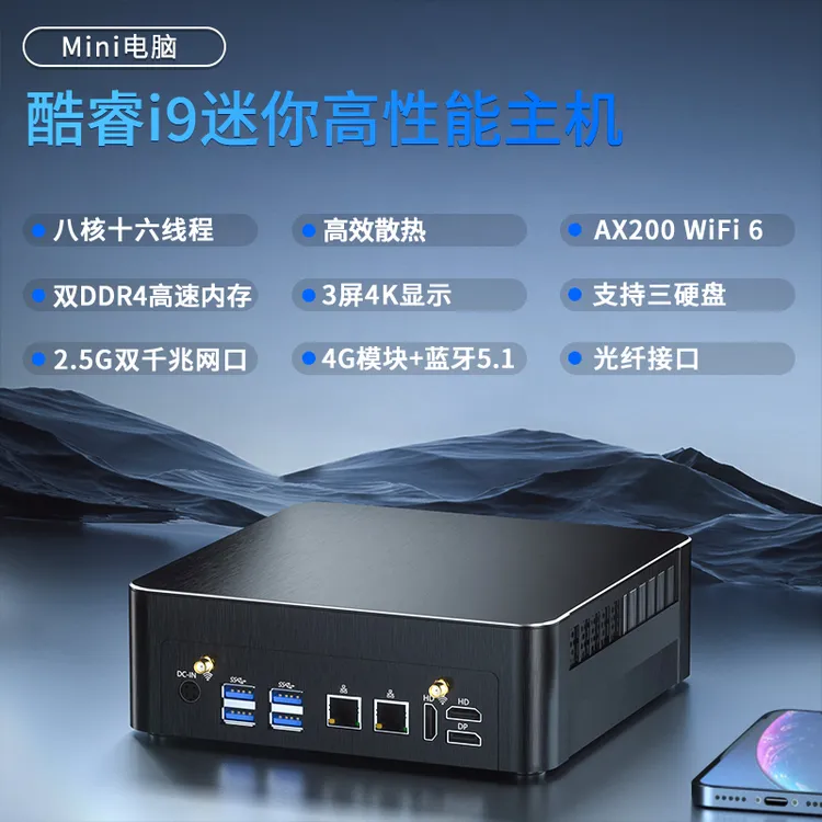 芯盛美MV8酷睿i9-9880H迷你主机游戏电脑台式办公高性能小型微型