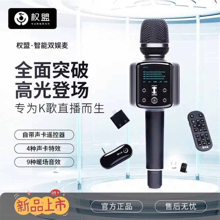 权盟双娱麦声卡音响话筒一体机K歌直播专用麦